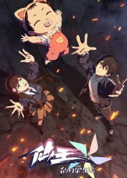 Phim Nhật Ký Thường Ngày Của Tiên Vương Phần 5